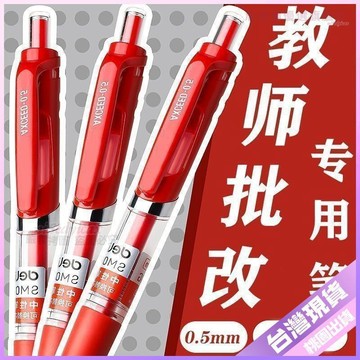 🎈開學必備🎈紅筆教師批改神器按動紅色中性筆批改作業神器子彈頭老師學生標記
