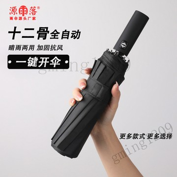 【全自動折疊】防丟傘 晴雨兩用傘 大號男女雨傘 學生太陽傘 防紫外線UV 折疊雨傘 自動傘 大雨傘 陽傘 全自動雨傘 可