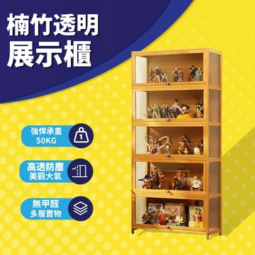 🚚台灣出貨🚚 楠竹展示櫃 公仔櫃 透明玻璃亞克力 手辦模型展示櫃 多層展示櫃 書櫃 防塵展示櫃收納櫃 樂高展示櫃