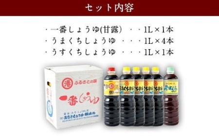 みなとしょうゆ詰合せ 3種1L×6本セット