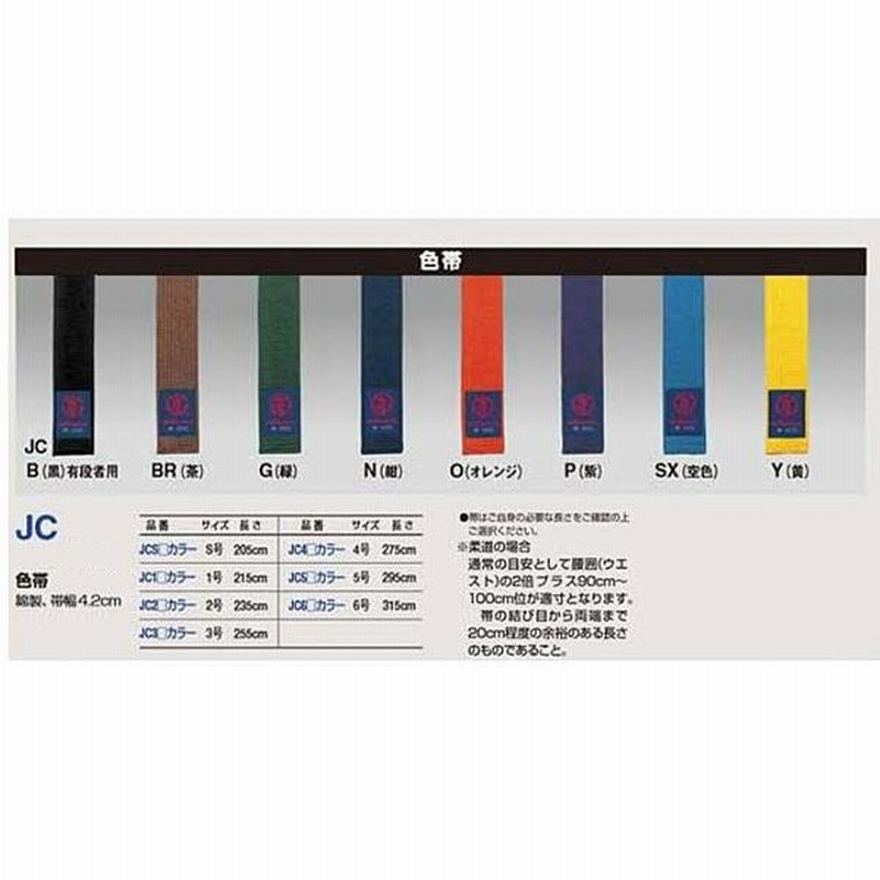 色帯 帯幅42ミリ 九桜 KUZAKURA 柔道帯 通販 LINEポイント最大0.5%GET LINEショッピング