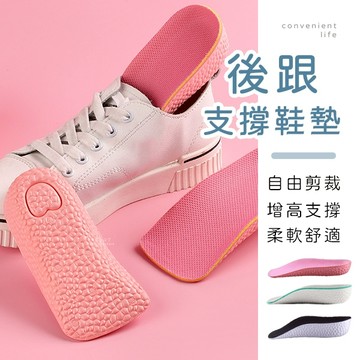 [台灣現貨]可剪裁後跟增高支撐鞋墊 一雙組 增高鞋墊 鞋墊 後腳跟墊 腳跟墊