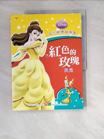 【書寶二手書T9／兒童文學_SAQ】公主經典故事集-紅色的玫瑰:貝兒_美國迪士尼