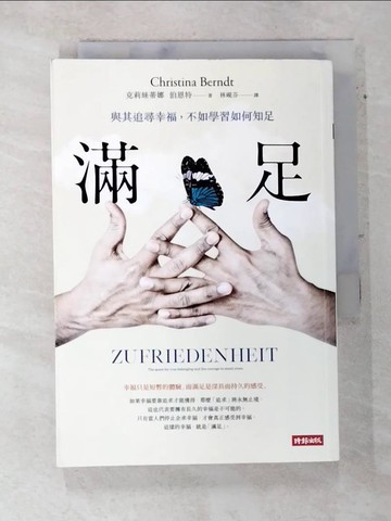【書寶二手書T9／心靈成長_TE6】滿足：與其追尋幸福，不如學習如何知足_克莉絲蒂娜?伯恩特,  林硯芬