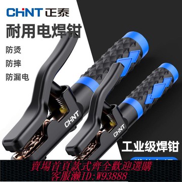 {臺灣公司貨 可打統編}正泰電焊鉗焊把鉗家用電焊機配件工業級小型防燙電焊機電焊夾鉗