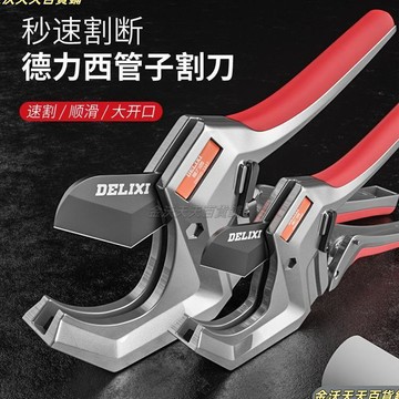 【金沃百货】德力西ppr剪刀專業剪管子割刀電動線熱熔水管切割工具神器pvc管刀