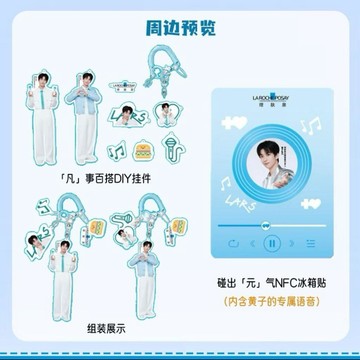 🔥限時熱賣🔥黃子弘凡lfq周邊 官方正品 黃子弘凡周邊 鑰匙扣 NFC冰箱貼