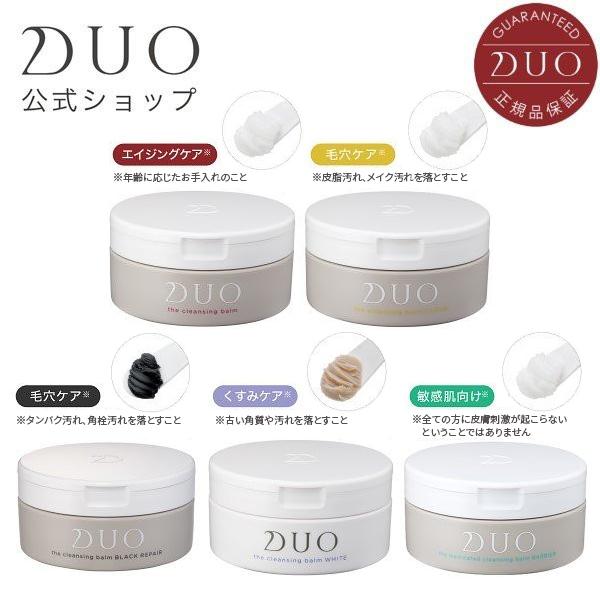 DUO クレンジングバーム デュオ公式 90g メイク落とし 正規品 5種 黒