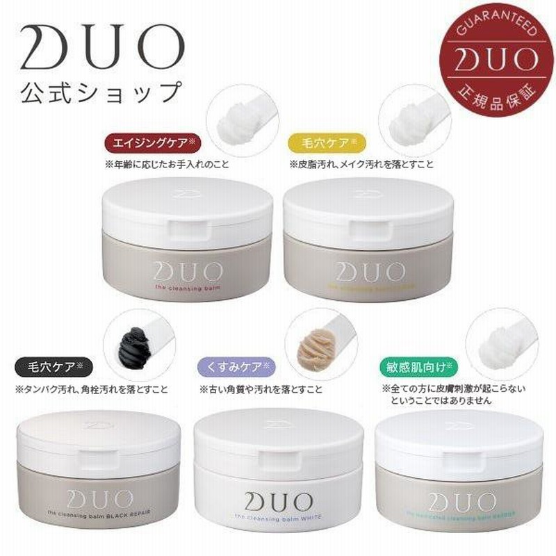 DUO クレンジングバーム デュオ公式 90g メイク落とし 正規品 5種 黒