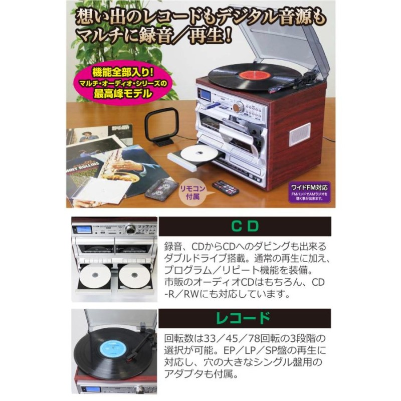 CDコピーができる ダブルCDマルチレコードプレーヤー ダブルカセット