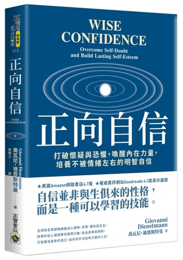 正向自信：打破懷疑與恐懼，喚醒內在力量，培養不被情緒左右的明智自信[二手書_近全新]