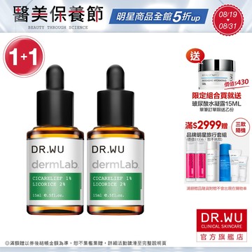 DR.WU 1%積雪草舒敏修護精華15ML(組)