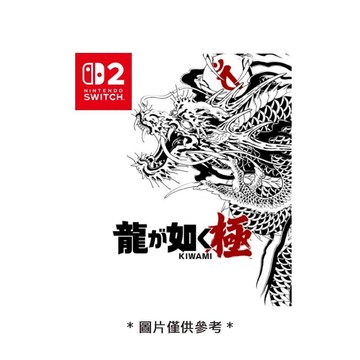 Nintendo Switch2 NS2 人中之龍 極 中文版 台灣公司貨