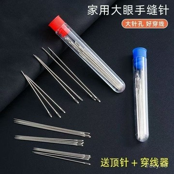 🔥桃園48H🔥大眼鋼針套裝 手縫針 大眼針 尖頭鋼針 老人縫被子針 手工繡花針 家用縫衣針 長針 縫衣針 大頭針