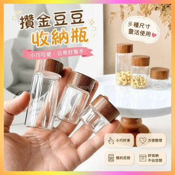 ⭐台灣出貨⭐ 攢金豆豆收納瓶迷你玻璃瓶密封罐攢黃金儲存罐子裝朱砂小瓶子空瓶
