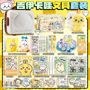 🔥好物優選🔥烏薩奇chiikawa文具套裝禮物小學生女孩學習用品大全吉伊卡哇筆袋