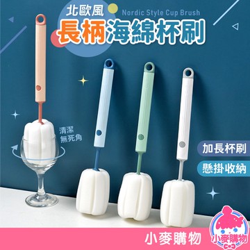 海綿杯刷 可替換杯刷 杯刷 瓶刷 海綿刷 保溫杯杯刷 奶瓶刷 長柄杯刷 清潔刷 洗碗刷 北歐風【小麥購物】【Y843】