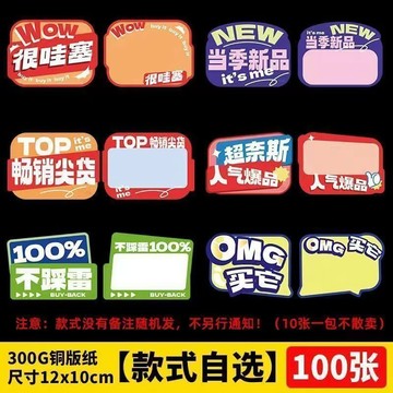 🌸熱賣新款🌸爆炸貼小號新款可擦寫網紅創意價格展示牌促銷超市新品上市標簽牌