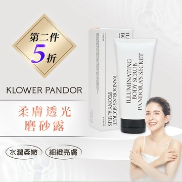 【KP記憶香氛】香水柔膚透光磨砂露｜第二件5折｜身體磨砂膏 ｜去角質 身體去角質