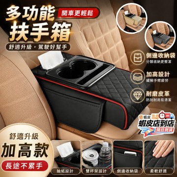 🔥現貨秒殺🔥汽車扶手箱 扶手箱 車用扶手箱增高墊 多功能收納分區扶手箱 汽車扶手墊 中央扶手墊 汽車雙水杯架 紙巾盒收納