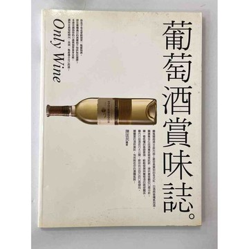 【雷根360免運】【送贈品】葡萄酒賞味誌 #九成新【P-AU1215】