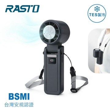 【RASTO 中景】RK29 製冷120段摺疊頸掛手持風扇【三井3C】