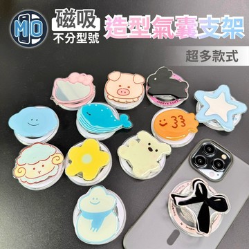 可愛造型氣囊支架 磁吸氣囊支架 手機支架 Magsafe 磁吸支架 360°隨意翻轉 適用 各種磁吸手機殼