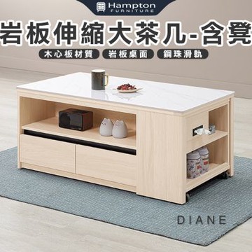【Hampton 漢汀堡】朵尼岩板伸縮大茶几-含凳(茶几/咖啡桌/伸縮茶几/大茶几/桌子/含凳)