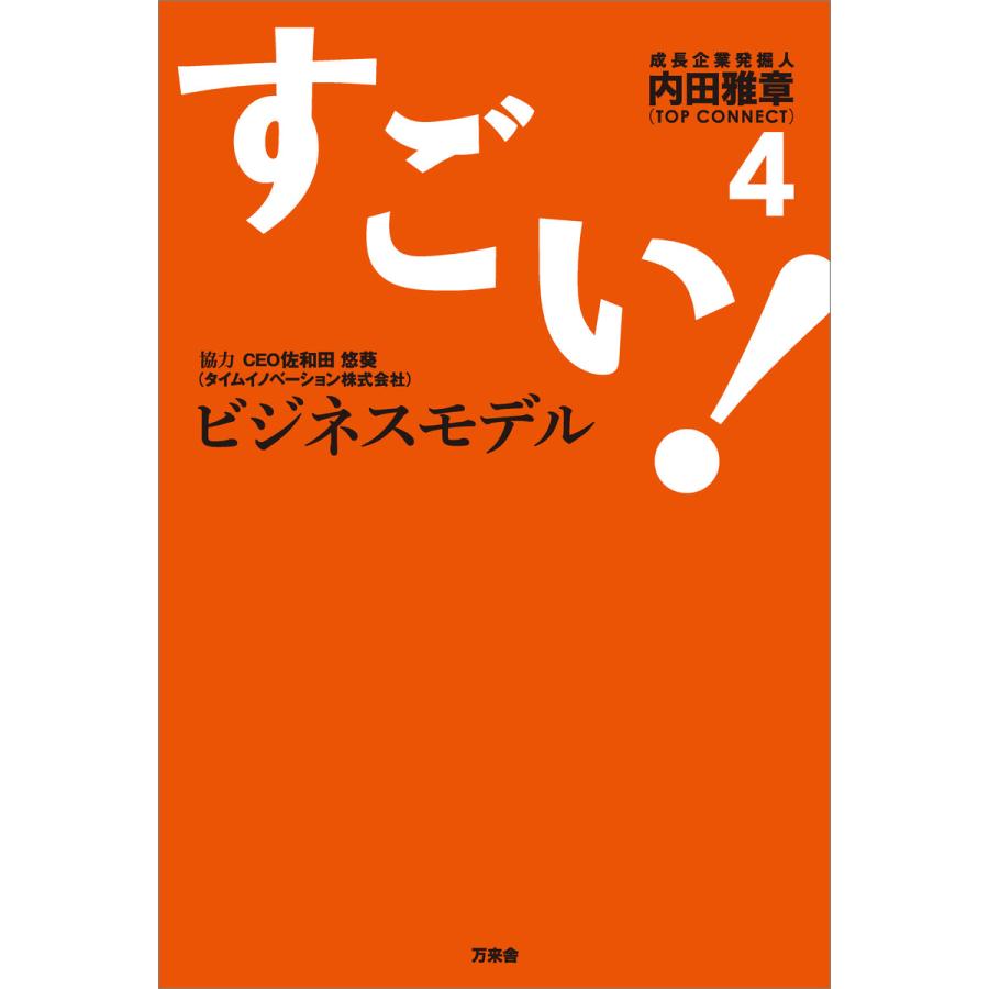 すごい ビジネスモデル