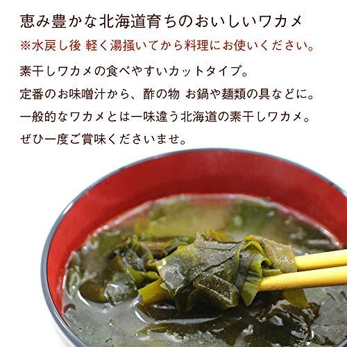 カットわかめ 300g(60g×5袋) 国産 北海道産 天然わかめ 干しわかめ ワカメ 乾燥 かっとわかめ ほしわかめ