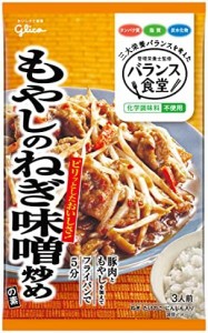 江崎グリコ バランス食堂 もやしのねぎ味噌炒めの素 78g ×10個