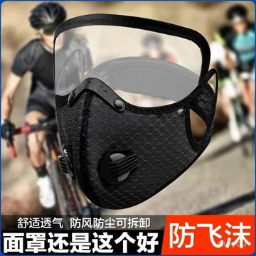 台灣現貨-隔日達【🏍️騎行口罩四季鏤空帶呼吸閥】 男女防塵防飛沫/可清洗面罩 │ 台灣出貨 透氣防護口罩 運動通勤-