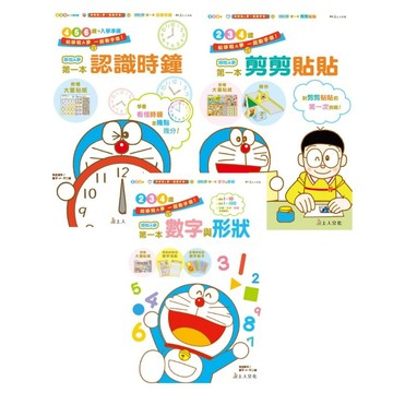 上人_哆啦A夢第一本-認識時鐘／數字與形狀／剪剪貼貼