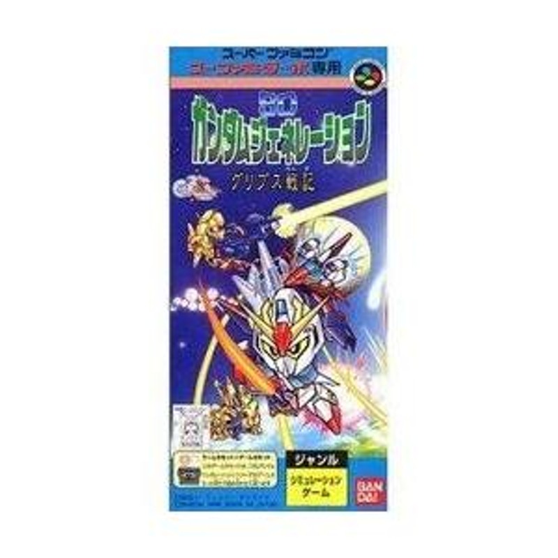 訳あり新品】【SFC】スーファミターボ専用 SDガンダムジェネレーション 