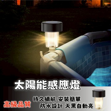 隔日達⚡太陽能感應燈  綁帶庭園燈 太陽能燈 欄桿燈 陽檯燈 戶外庭園燈 草坪燈 泳池燈 戶外陽台燈 led燈