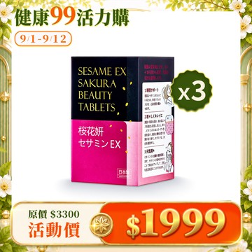 【健康99限時優惠】枕無憂EX芝麻櫻花錠30錠x3瓶