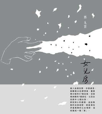【電子書】女兒房