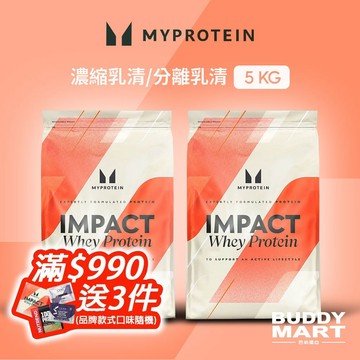[Myprotein] 濃縮乳清蛋白粉 分離乳清 高蛋白 Whey Protein 5KG