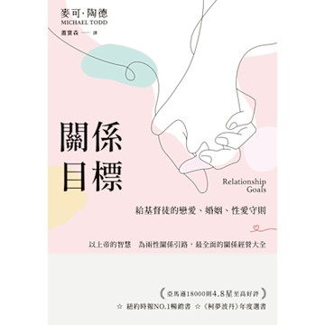 關係目標_Readmoo 讀墨電子書