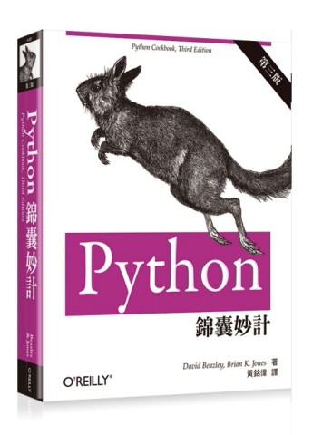 Python 錦囊妙計 第三版[二手書_良好]