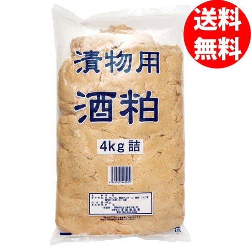 漬物用酒粕 20ｋｇ（送料無料） 斎藤酒造場 「蔵元直送」 通販 LINEポイント最大0.5%GET | LINEショッピング