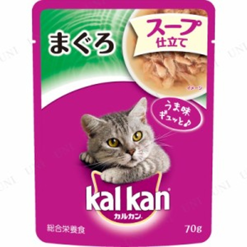 取寄品】 カルカン(kalkan) スープ仕立て まぐろ 70g 【 ペットフード エサ キャットフード ペットグッズ 猫の餌 猫缶 ウェットフード  | LINEブランドカタログ