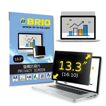 BRIO 13.3吋(16:10) - 通用型筆電專業螢幕防窺片 防窺 抗藍光 防窺膜 防窺保護貼