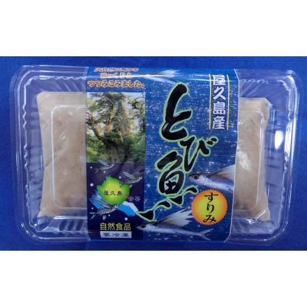 屋久島産 とび魚すりみ 400g