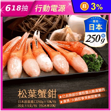 【築地一番鮮】日本原裝進口松葉蟹鉗