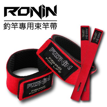 【獵漁人】RONIN 束竿帶 2入 加厚潛水布材質不傷竿 釣竿束帶 束線帶 釣竿束線帶 釣竿綁帶