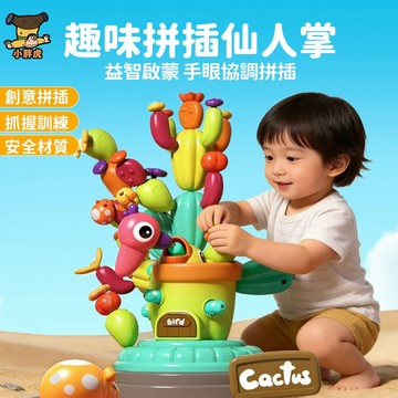 台灣現貨🐯仙人掌玩具 拼插仙人掌 拼插玩具 平衡遊戲 木製玩具 蒙特梭利教具 百變仙人掌 平衡仙人掌 拼插積木
