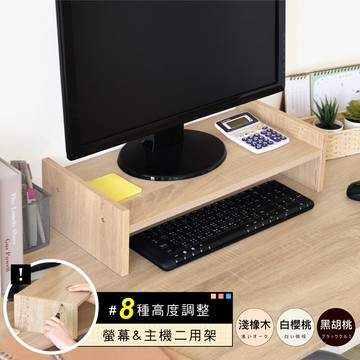 hopma可調式桌上螢幕架 台灣製造 主機架 收納架 螢幕增高架 展示架 鍵盤收納架 電腦架