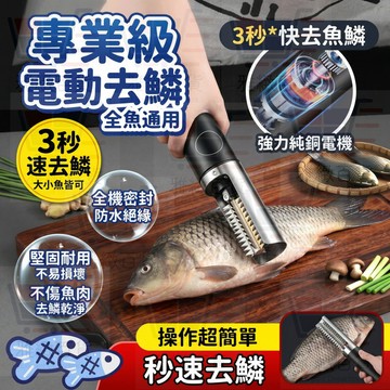台灣發貨 刮魚鱗神器 魚鱗刨刮器 電動魚鱗機 刮鱗器 刮魚鱗器 魚鱗機 打鱗器 去魚鱗器 打魚鱗器 電動刮鱗器