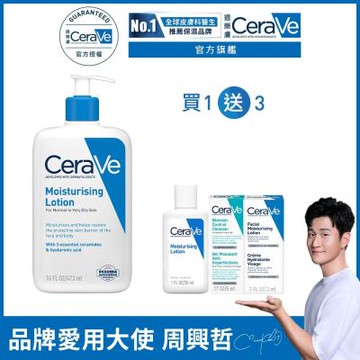 CeraVe適樂膚 長效清爽保濕乳 473ml 新手入門組 官方旗艦店 保濕修護
